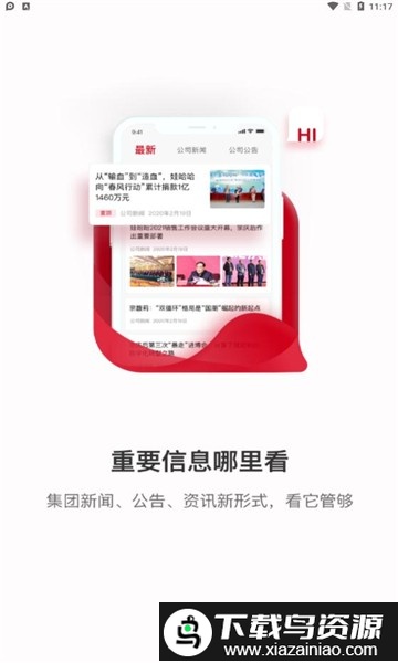 嗨娃哈哈手机版(hi娃哈哈)截图1