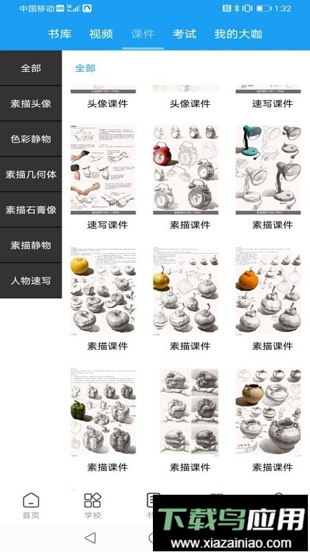 微课美术2最新版最新版截图1