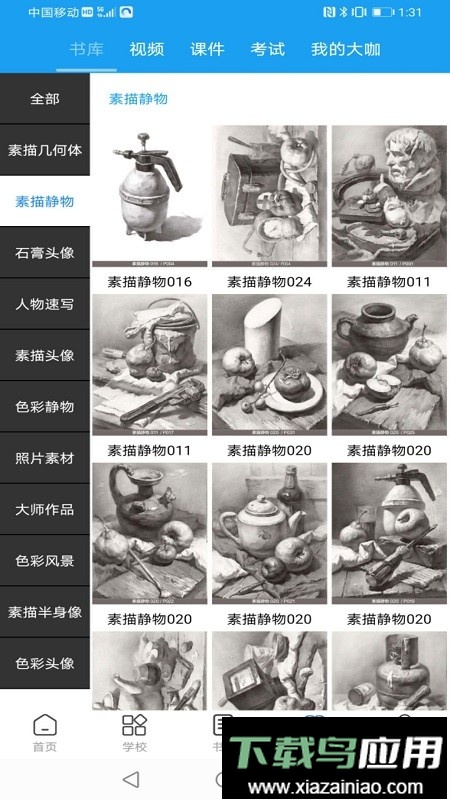 微课美术2最新版最新版截图2