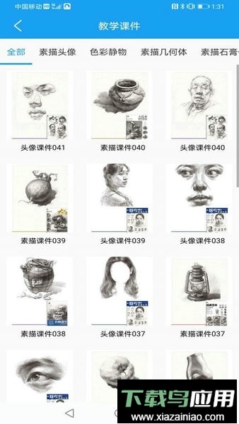 微课美术2最新版最新版截图3