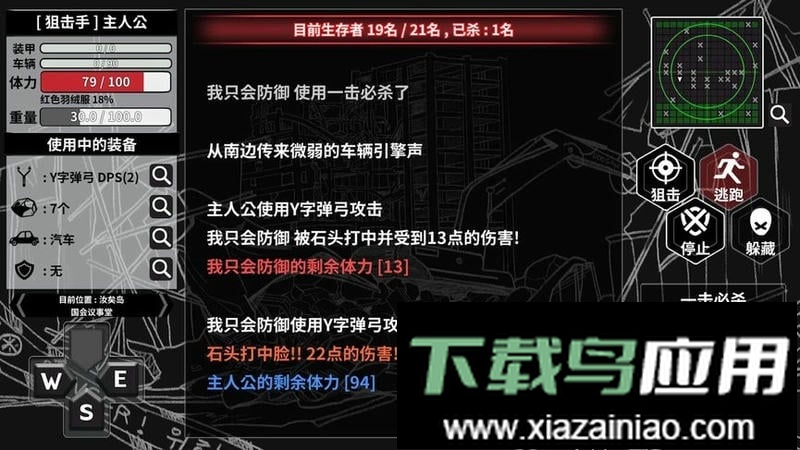 城市生存文字大逃杀内置菜单(City Survival)最新版截图2