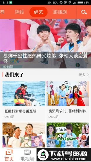 天山云tv维语电视版(Eynek)截图4