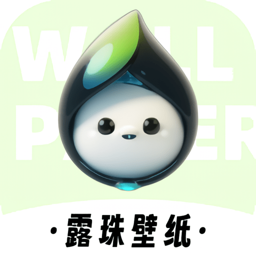 露珠壁纸app
