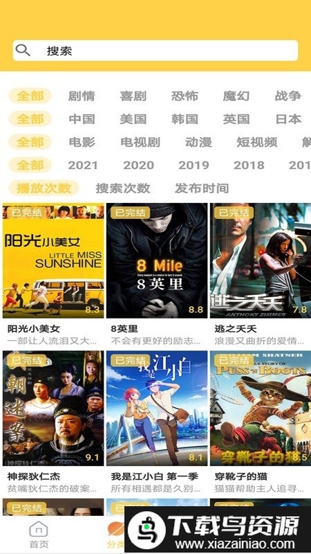 天天美剧大全app最新版截图2