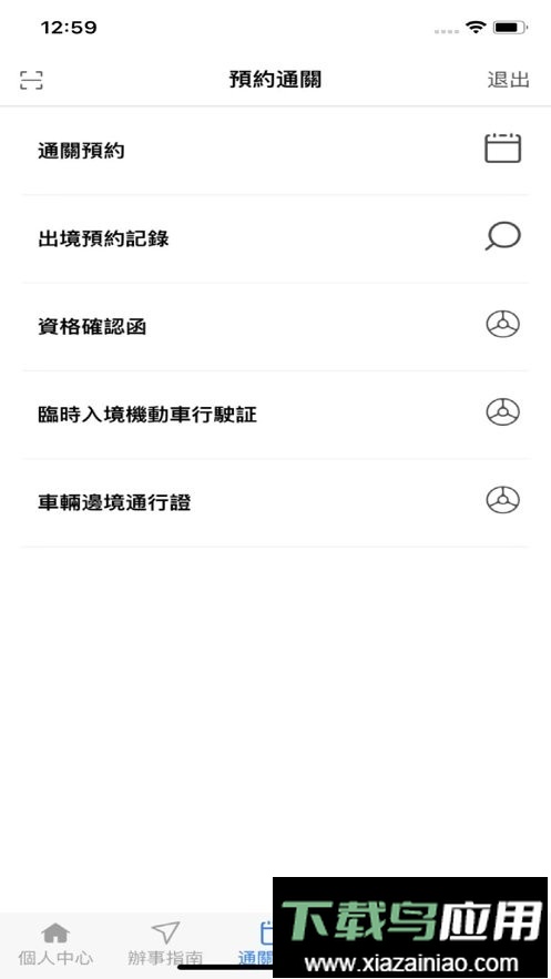澳车北上最新版最新版截图1