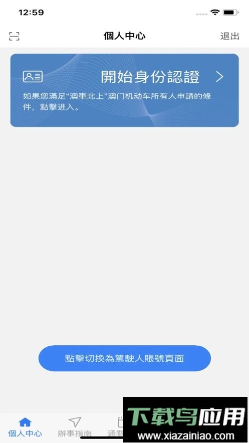 澳车北上最新版最新版截图3
