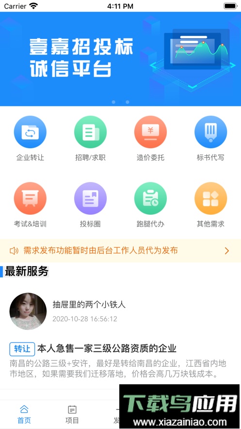 壹嘉招投标信息平台最新版截图2