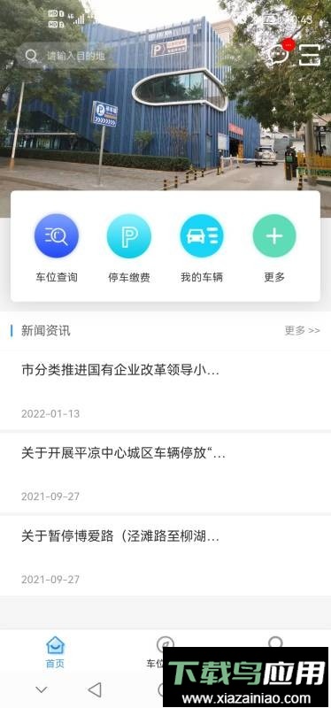 平凉停车最新版截图