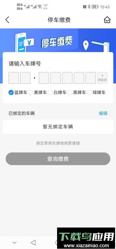 平凉停车最新版截图