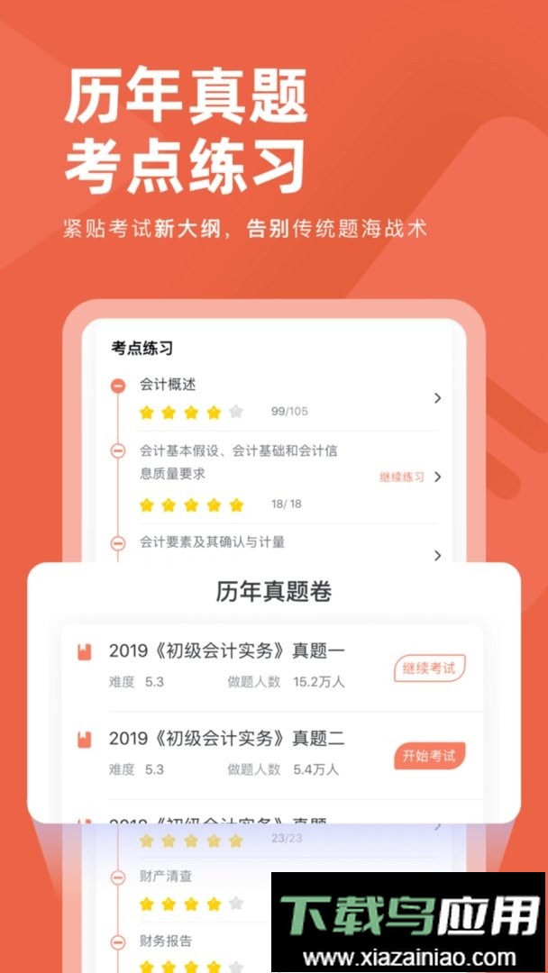 会计对题库最新版最新版截图1