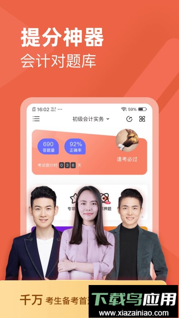 会计对题库最新版最新版截图2