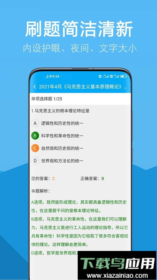 自考赢家题库最新版截图1
