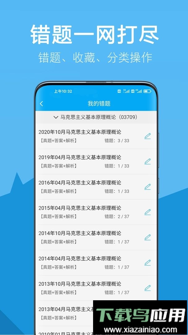 自考赢家题库最新版截图2