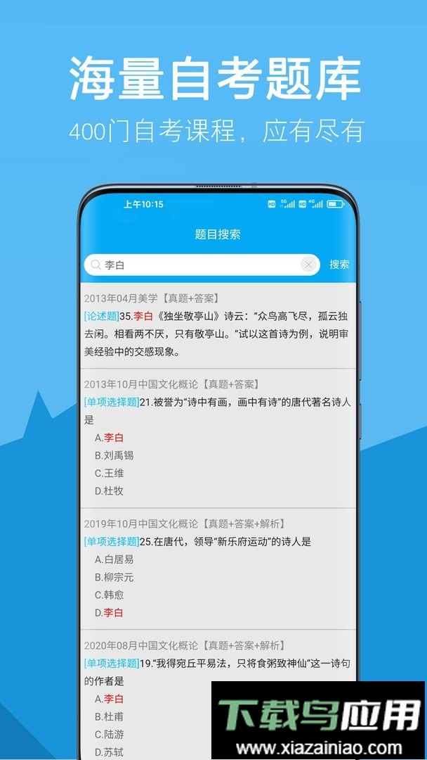 自考赢家题库最新版截图3