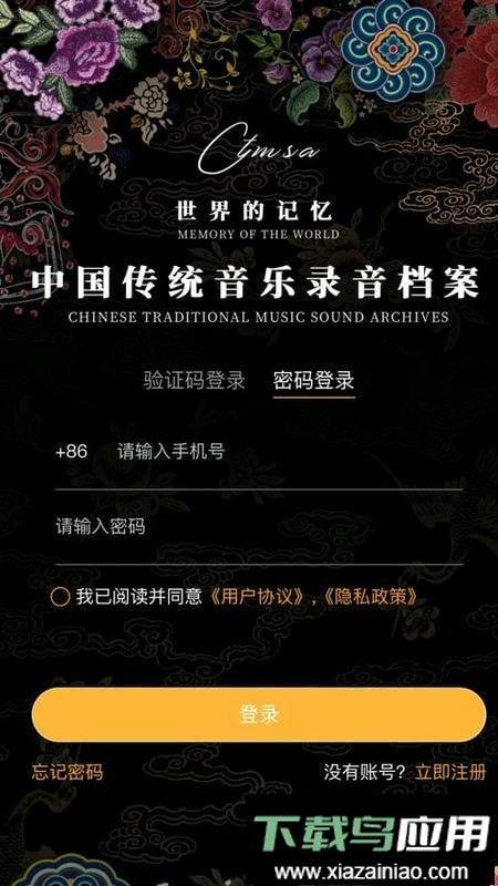 传统音乐档案官方版最新版截图1