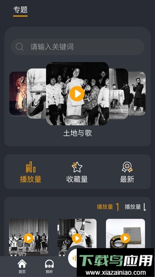传统音乐档案官方版最新版截图2