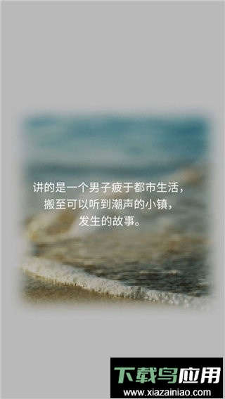 潮声小镇内购版最新版截图3