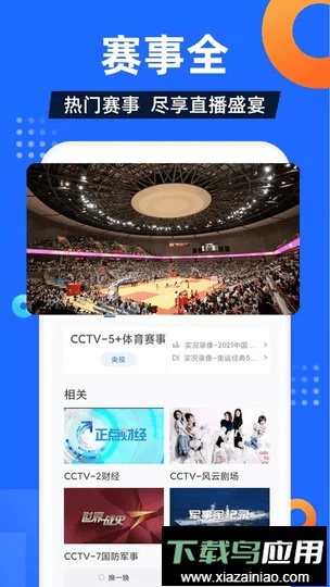 电视家海外版官方版截图1