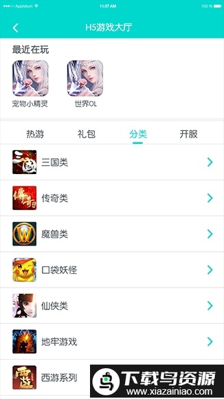 新纪元游戏app截图1