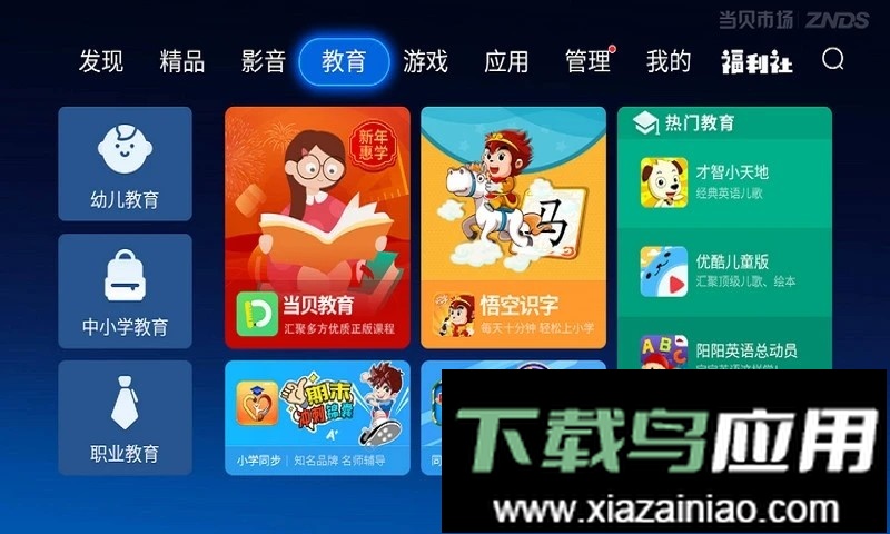 当贝市场乐视专用版截图