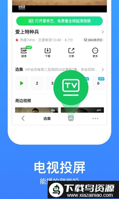 今日影视电视直播截图2