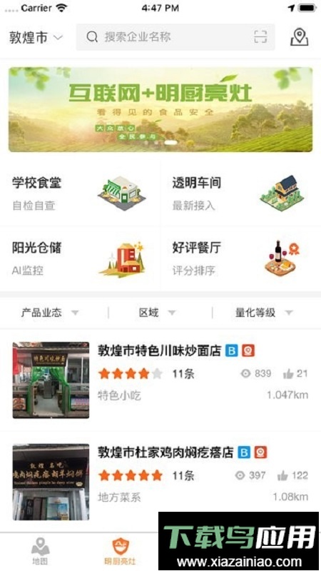 陇上食安执法端app截图