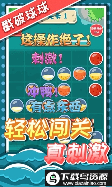 戳破球球手游最新版截图1