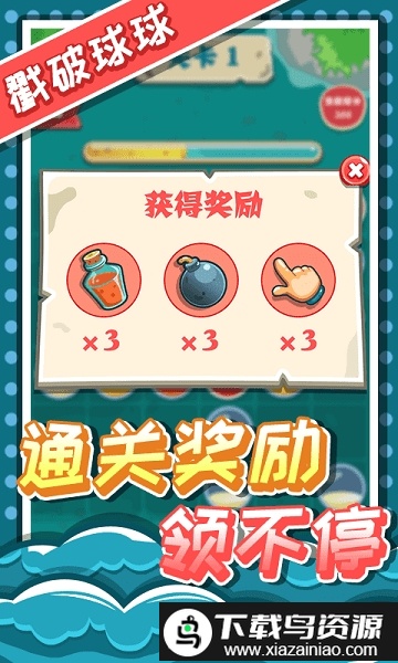 戳破球球手游最新版截图3