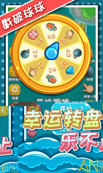 戳破球球手游最新版截图4