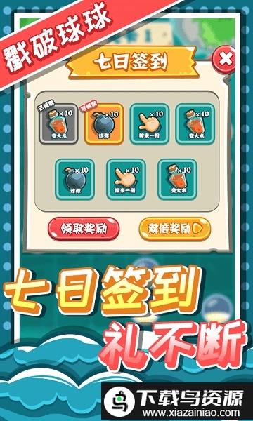 戳破球球手游最新版截图5
