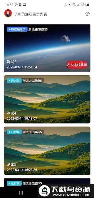广交会展商直播主播版app最新版截图1