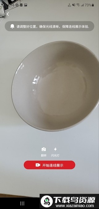 广交会展商直播主播版app最新版截图2