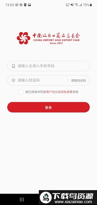 广交会展商直播主播版app最新版截图4