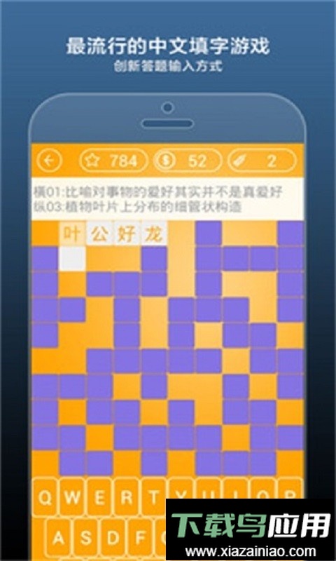 疯狂填字4游戏截图2