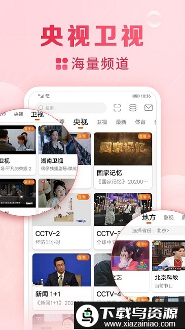 手机电视直播大全安装包(全民电视直播)截图4