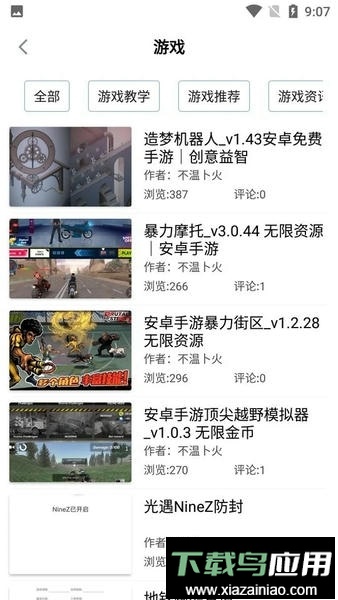 酷玩社区app最新版截图2
