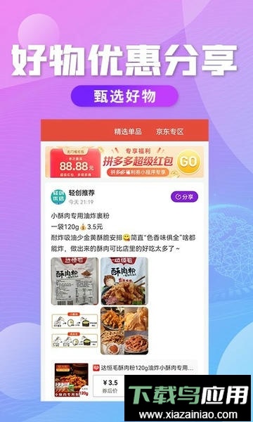 轻创优选手机版截图