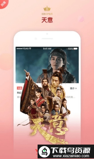 优酷视频海外版app最新版截图1