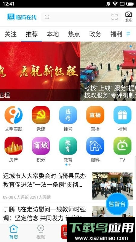 临猗在线客户端最新版截图1