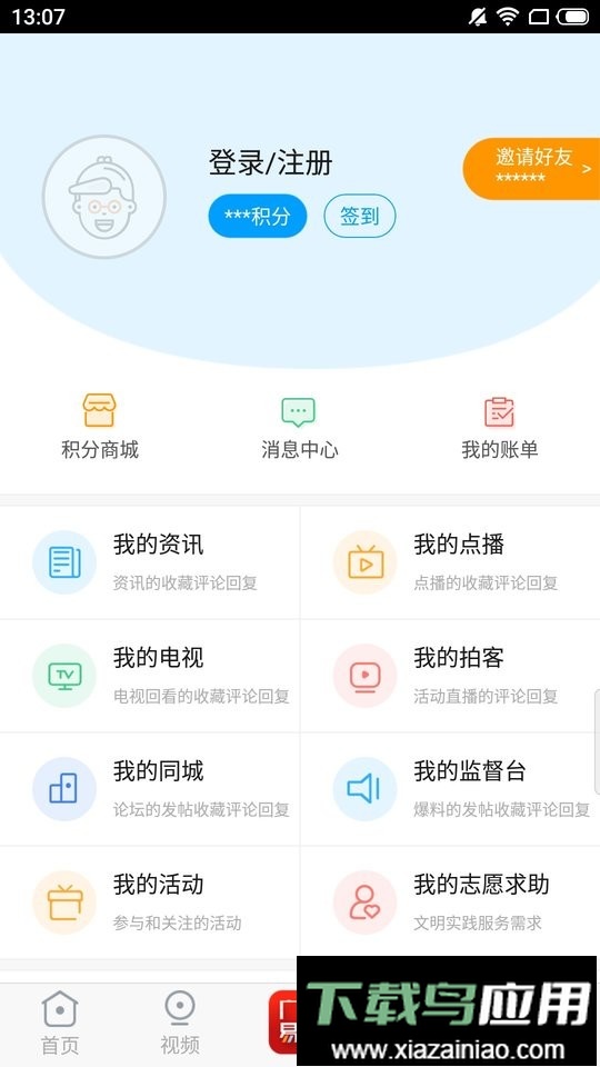 临猗在线客户端最新版截图2