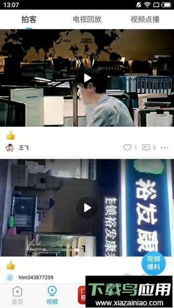 临猗在线客户端最新版截图3