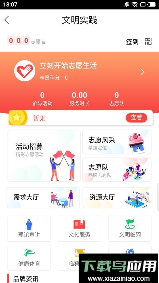临猗在线客户端最新版截图4