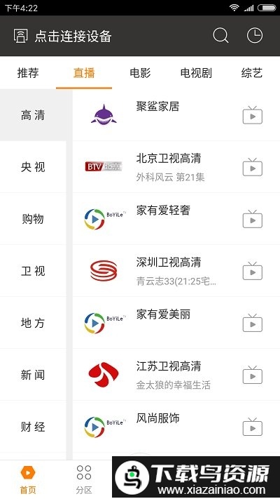 bestv蜜蜂视频手机版最新版截图4