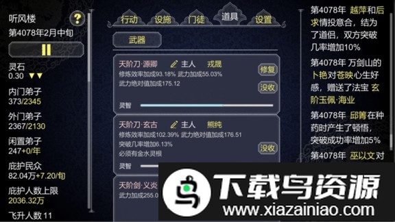 修仙模拟器公益服截图2