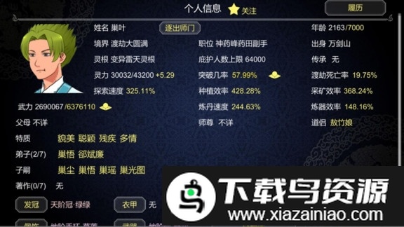 修仙模拟器公益服截图4