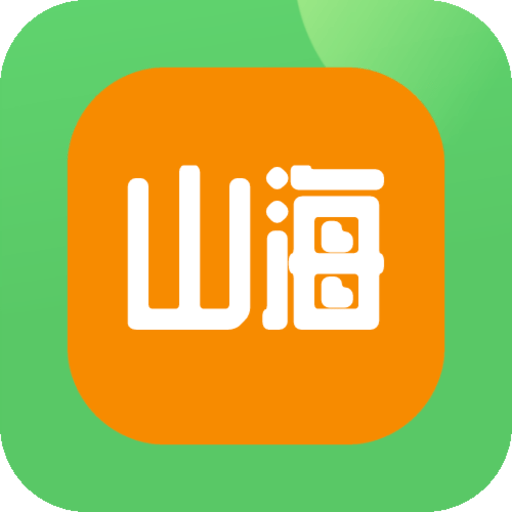 山海软件库app