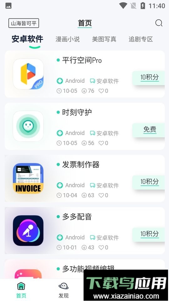 山海软件库app最新版截图1