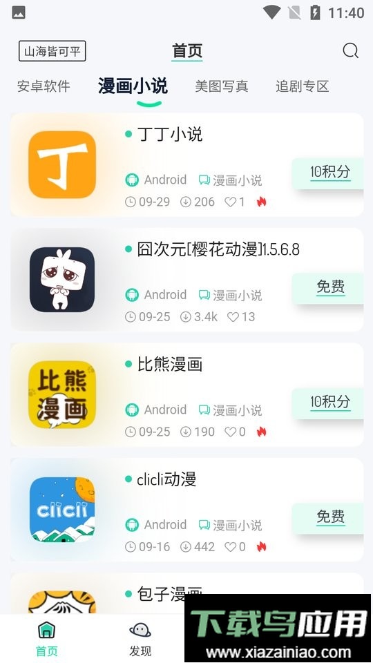 山海软件库app最新版截图2