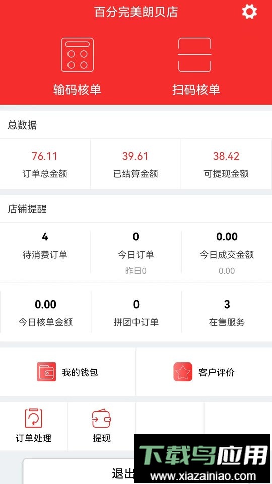 小羊拼团商家端最新版最新版截图2
