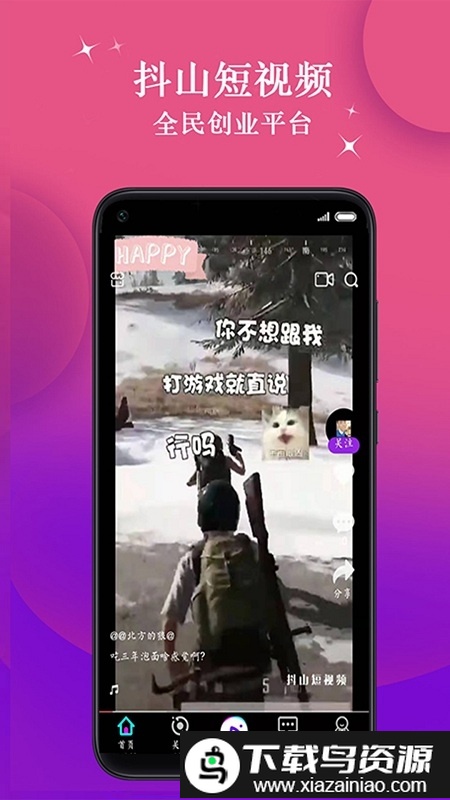 抖山短视频app官方版最新版截图4